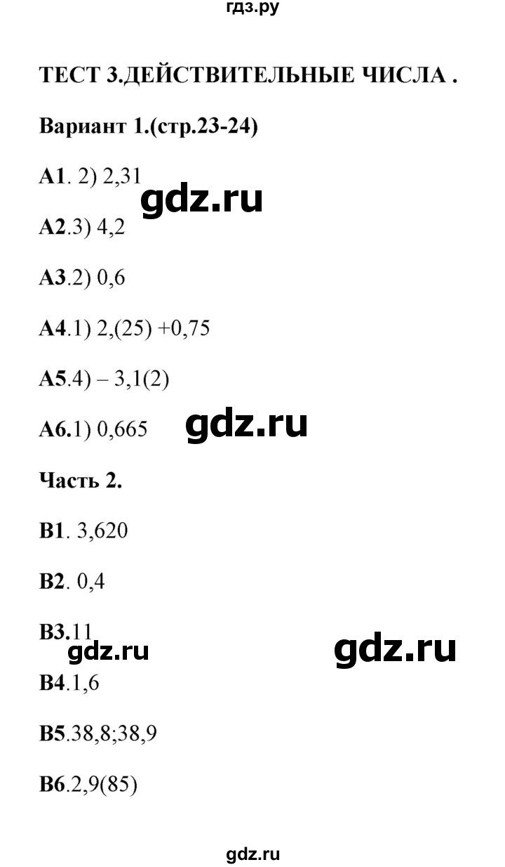 ГДЗ по алгебре 7 класс Журавлев тесты  тест 3 (вариант) - 1, Решебник