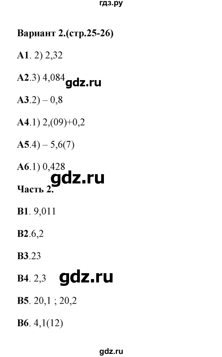 ГДЗ по алгебре 7 класс Журавлев тесты (Никольский)  тест 3 (вариант) - 2, Решебник