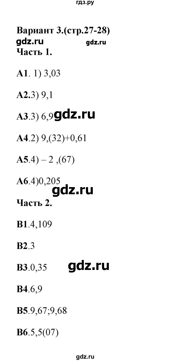 ГДЗ по алгебре 7 класс Журавлев тесты  тест 3 (вариант) - 3, Решебник