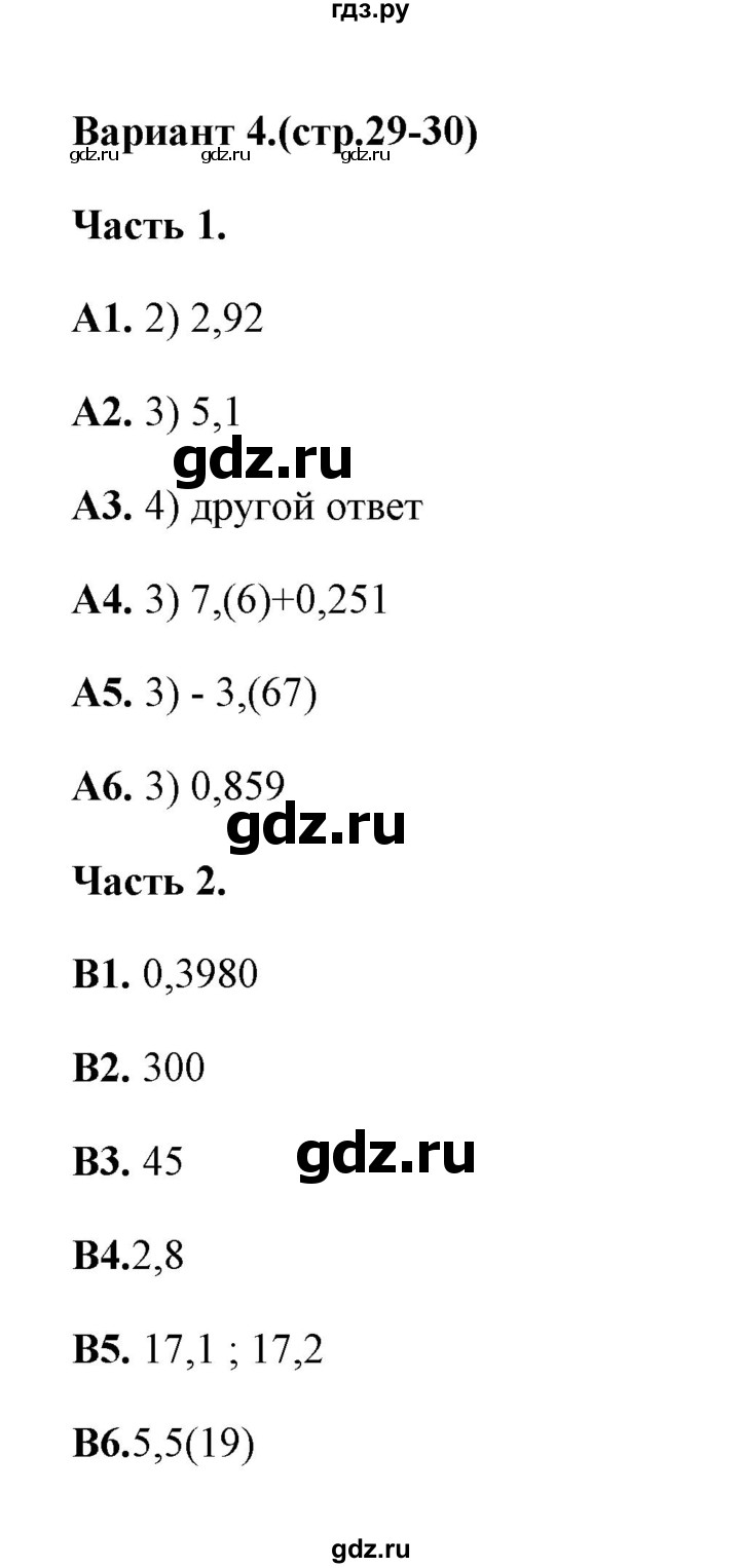 ГДЗ по алгебре 7 класс Журавлев тесты  тест 3 (вариант) - 4, Решебник