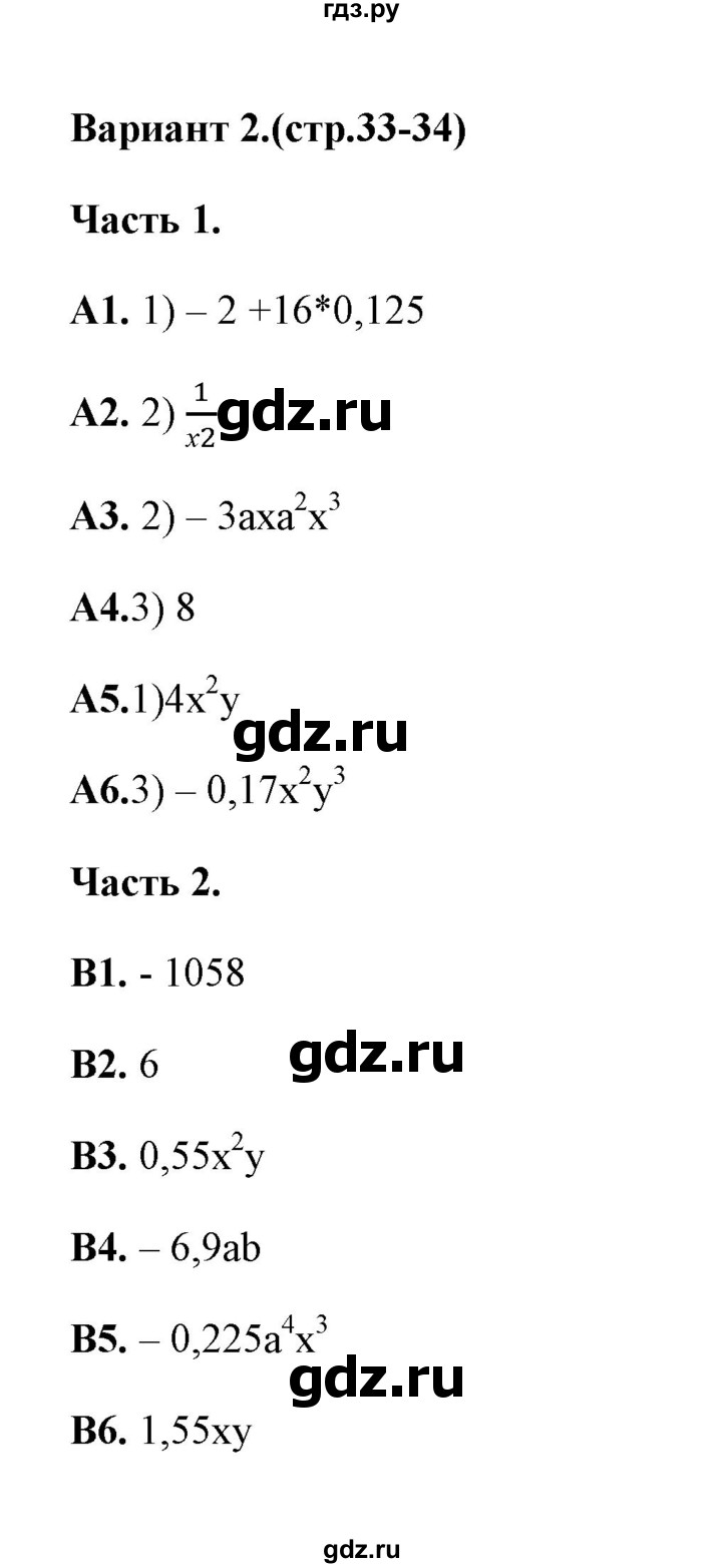 ГДЗ по алгебре 7 класс Журавлев тесты (Никольский)  тест 4 (вариант) - 2, Решебник