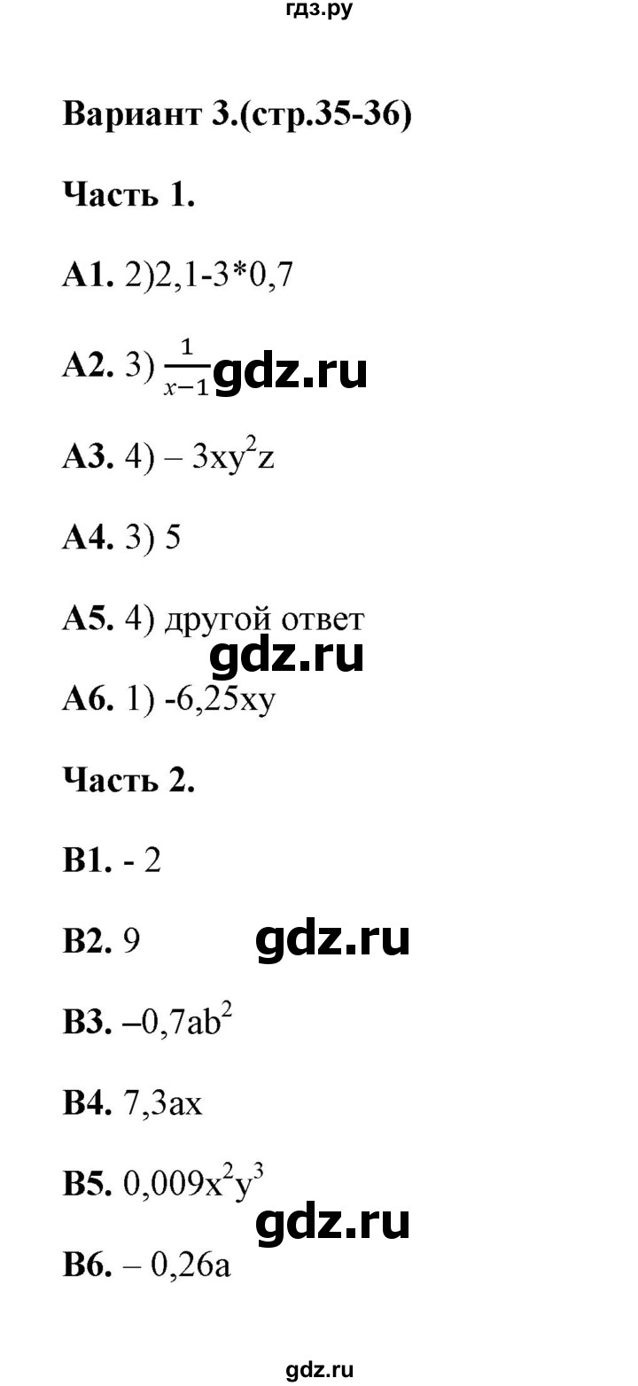 ГДЗ по алгебре 7 класс Журавлев тесты  тест 4 (вариант) - 3, Решебник