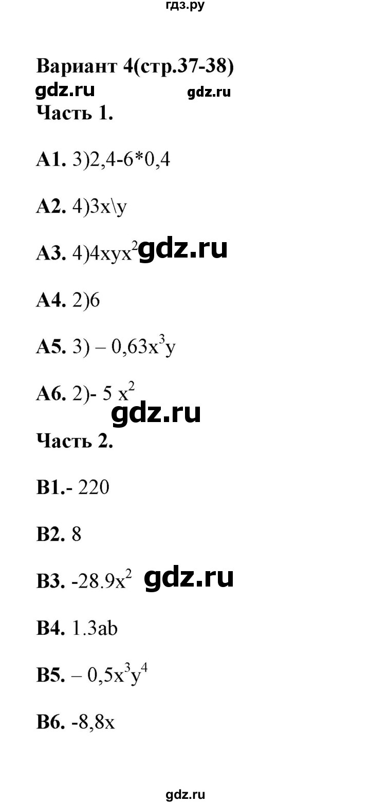 ГДЗ по алгебре 7 класс Журавлев тесты  тест 4 (вариант) - 4, Решебник