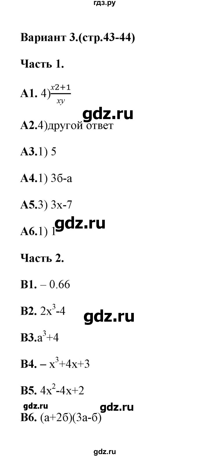 ГДЗ по алгебре 7 класс Журавлев тесты  тест 5 (вариант) - 3, Решебник