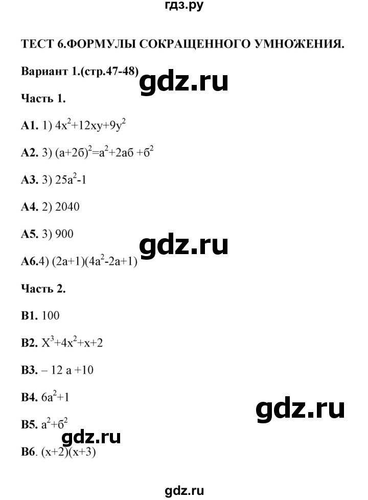 ГДЗ по алгебре 7 класс Журавлев тесты  тест 6 (вариант) - 1, Решебник