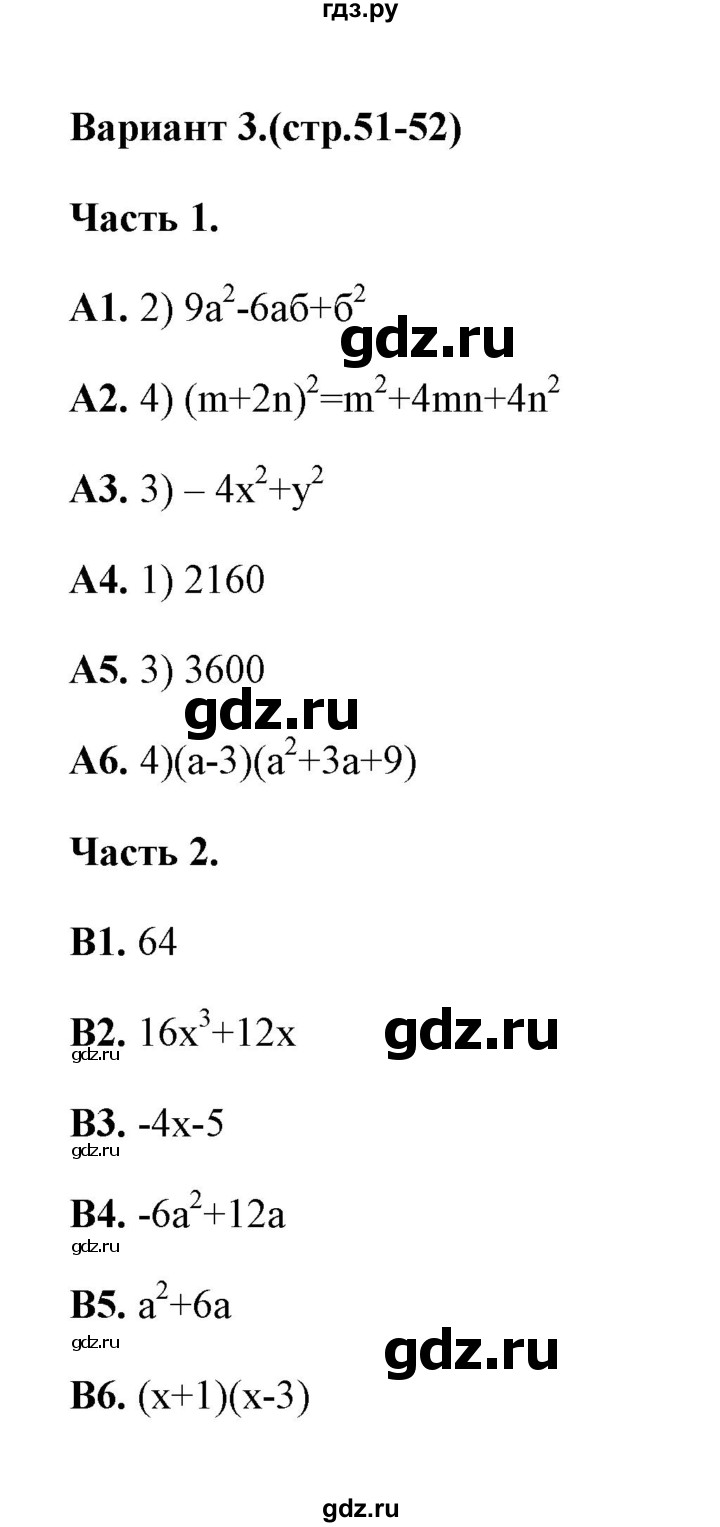 ГДЗ по алгебре 7 класс Журавлев тесты  тест 6 (вариант) - 3, Решебник