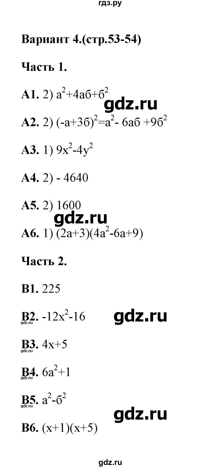 ГДЗ по алгебре 7 класс Журавлев тесты  тест 6 (вариант) - 4, Решебник