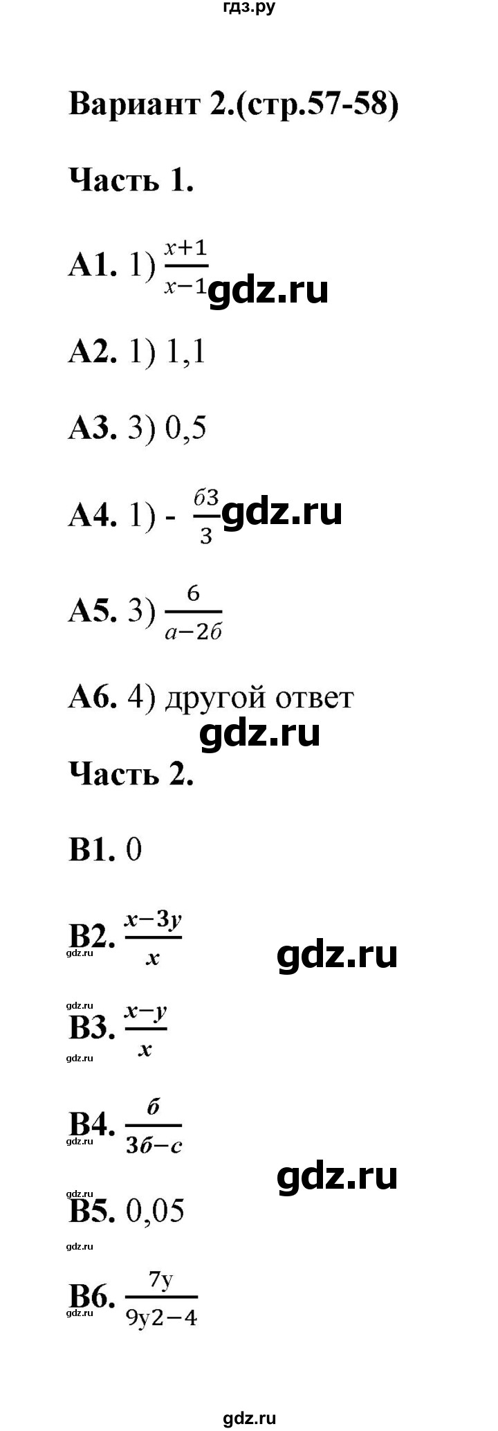 ГДЗ по алгебре 7 класс Журавлев тесты  тест 7 (вариант) - 2, Решебник
