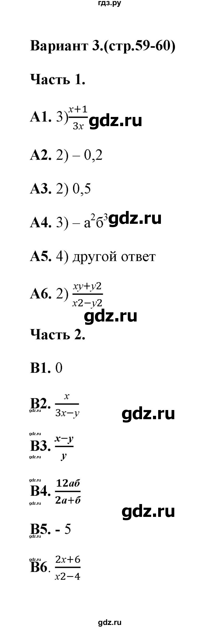 ГДЗ по алгебре 7 класс Журавлев тесты  тест 7 (вариант) - 3, Решебник