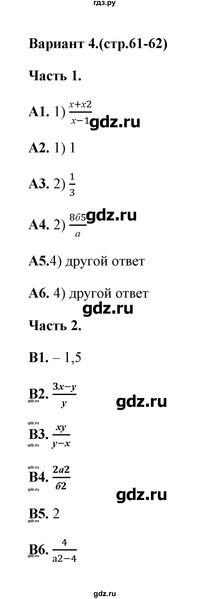 ГДЗ по алгебре 7 класс Журавлев тесты  тест 7 (вариант) - 4, Решебник