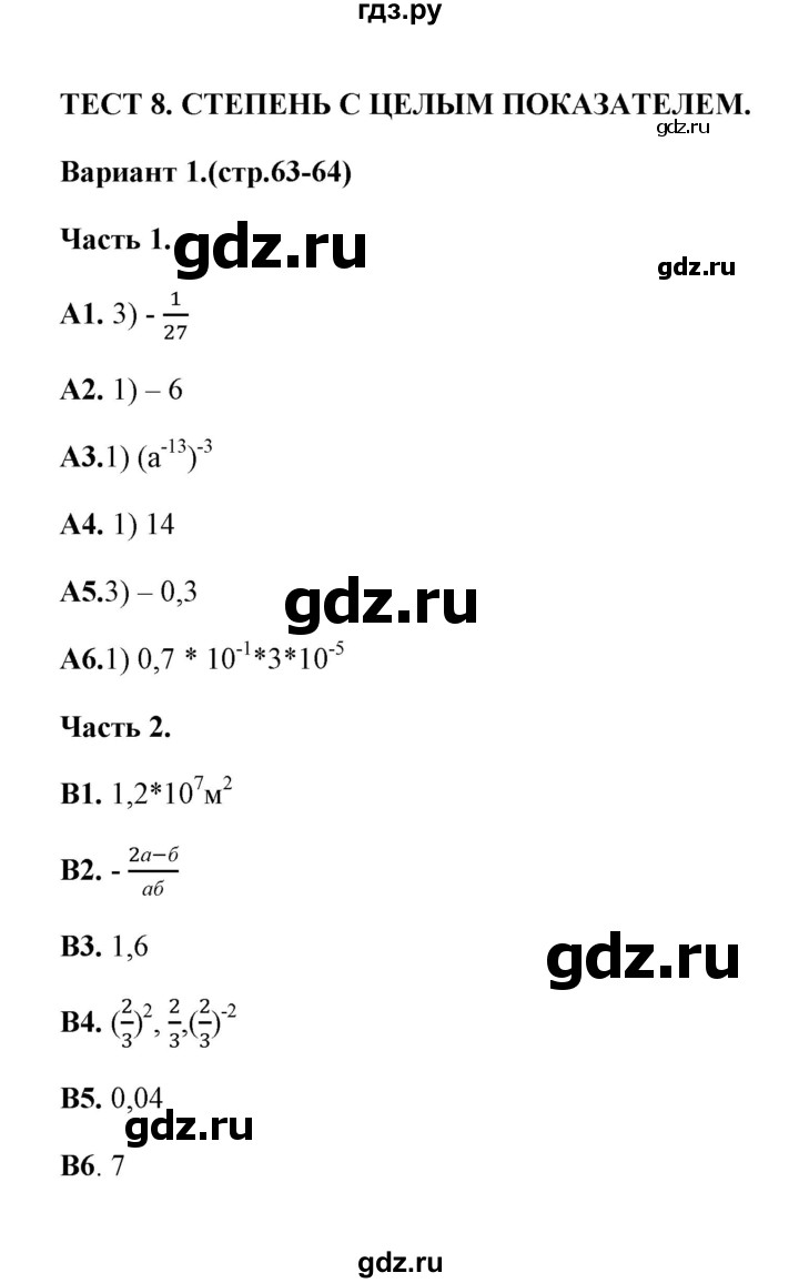 ГДЗ по алгебре 7 класс Журавлев тесты  тест 8 (вариант) - 1, Решебник