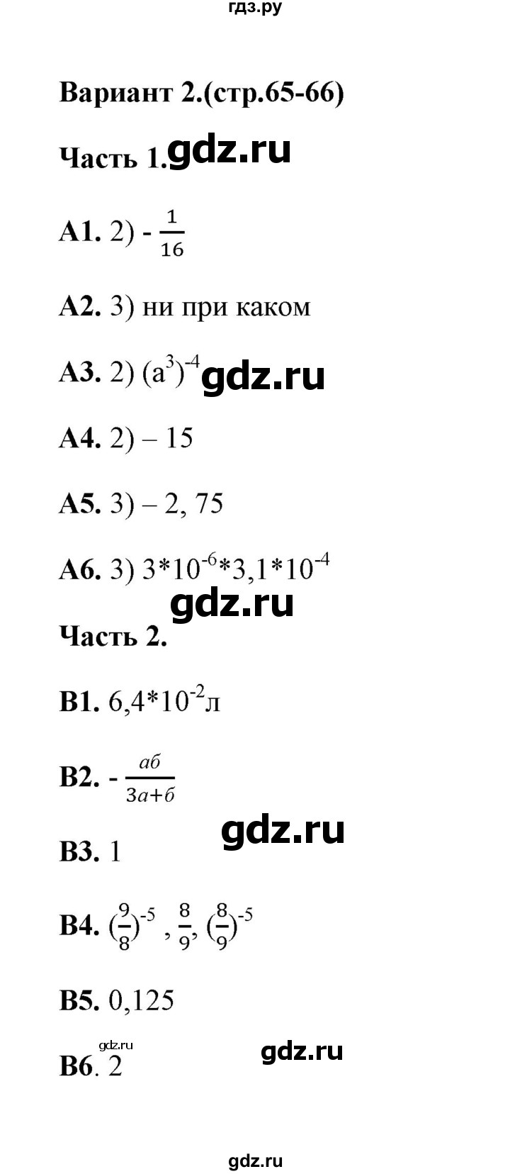 ГДЗ по алгебре 7 класс Журавлев тесты  тест 8 (вариант) - 2, Решебник