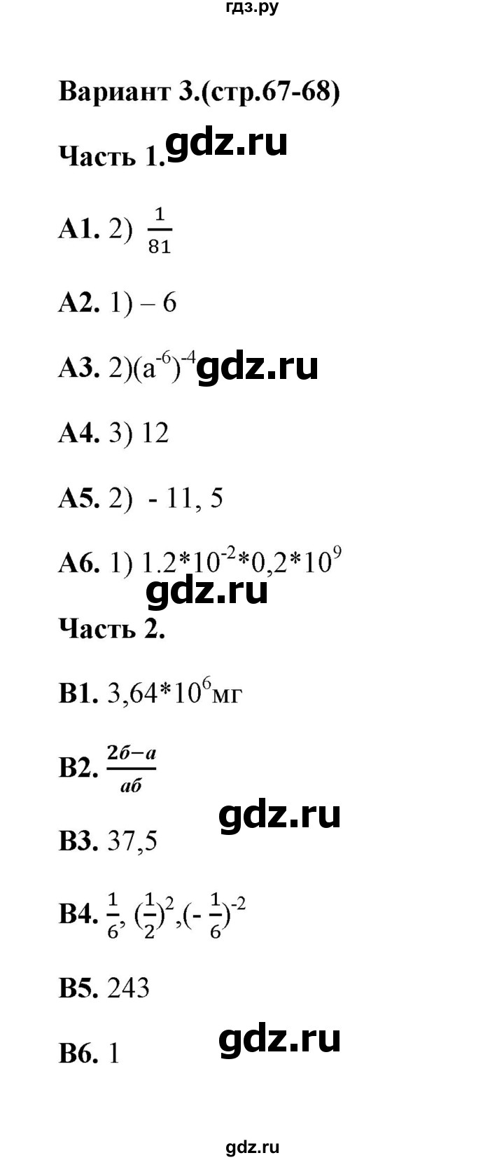 ГДЗ по алгебре 7 класс Журавлев тесты  тест 8 (вариант) - 3, Решебник