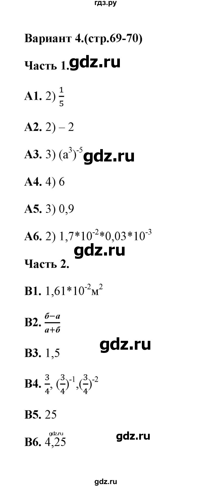 ГДЗ по алгебре 7 класс Журавлев тесты  тест 8 (вариант) - 4, Решебник