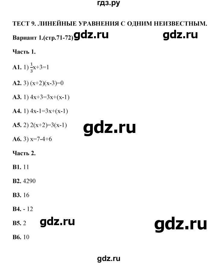 ГДЗ по алгебре 7 класс Журавлев тесты  тест 9 (вариант) - 1, Решебник