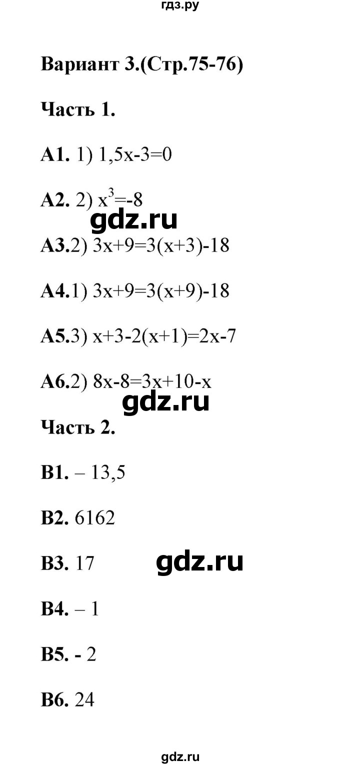 ГДЗ по алгебре 7 класс Журавлев тесты  тест 9 (вариант) - 3, Решебник