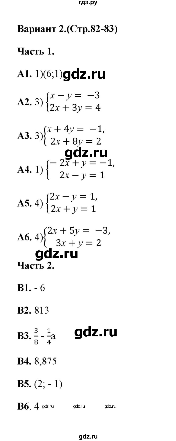 ГДЗ по алгебре 7 класс Журавлев тесты  тест 10 (вариант) - 2, Решебник