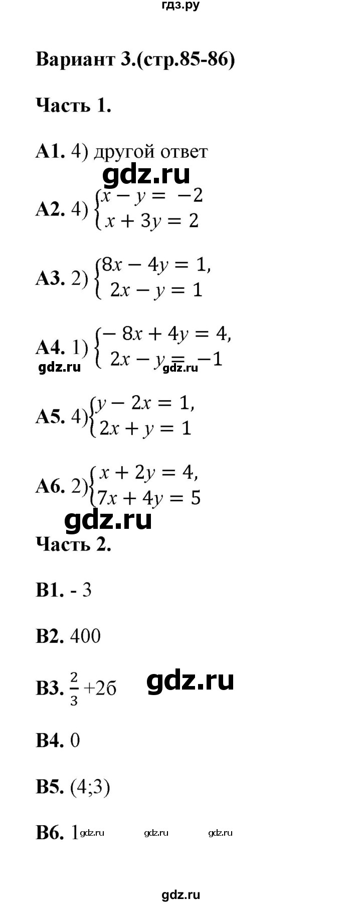 ГДЗ по алгебре 7 класс Журавлев тесты (Никольский)  тест 10 (вариант) - 3, Решебник