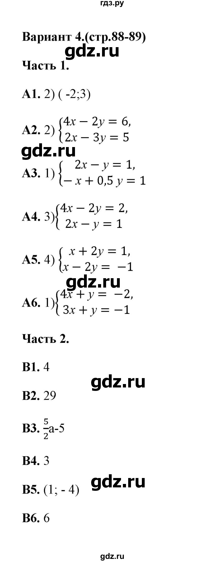 ГДЗ по алгебре 7 класс Журавлев тесты  тест 10 (вариант) - 4, Решебник