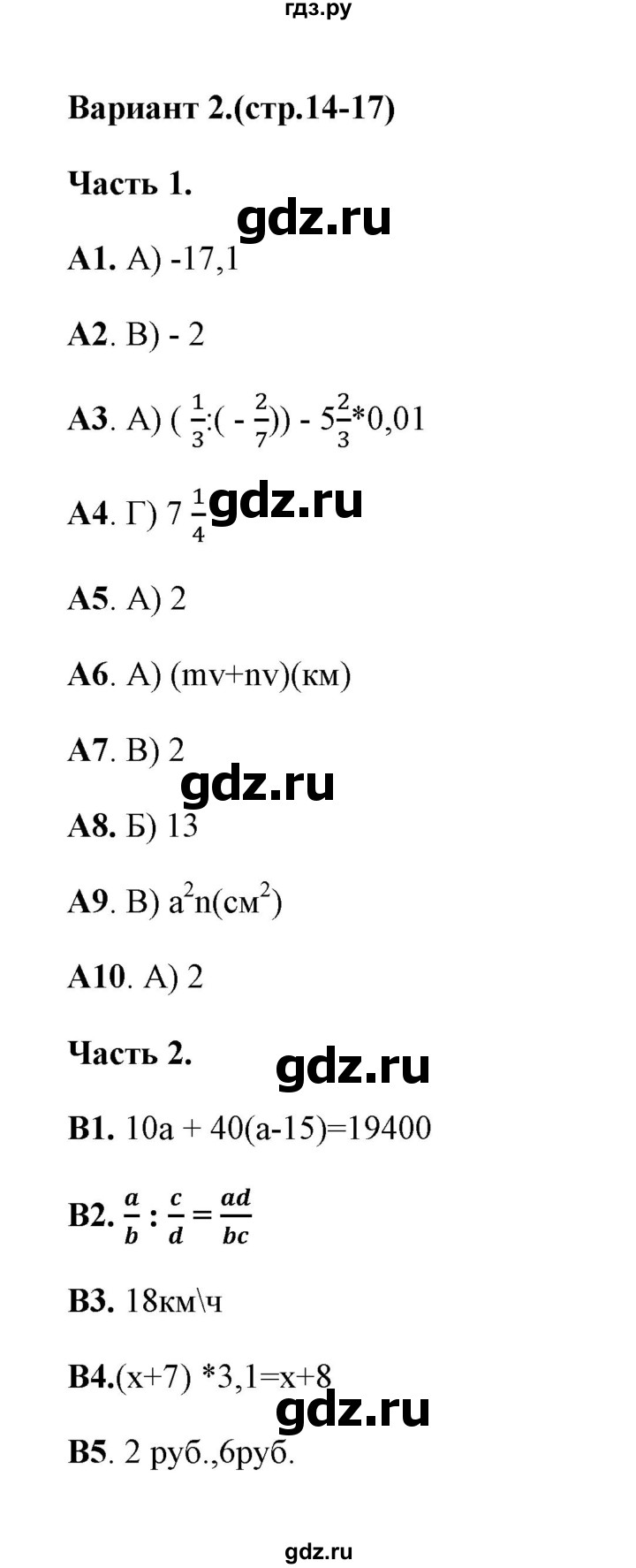 ГДЗ по алгебре 7 класс Ключникова тесты  тест 1 (вариант) - 2, Решебник