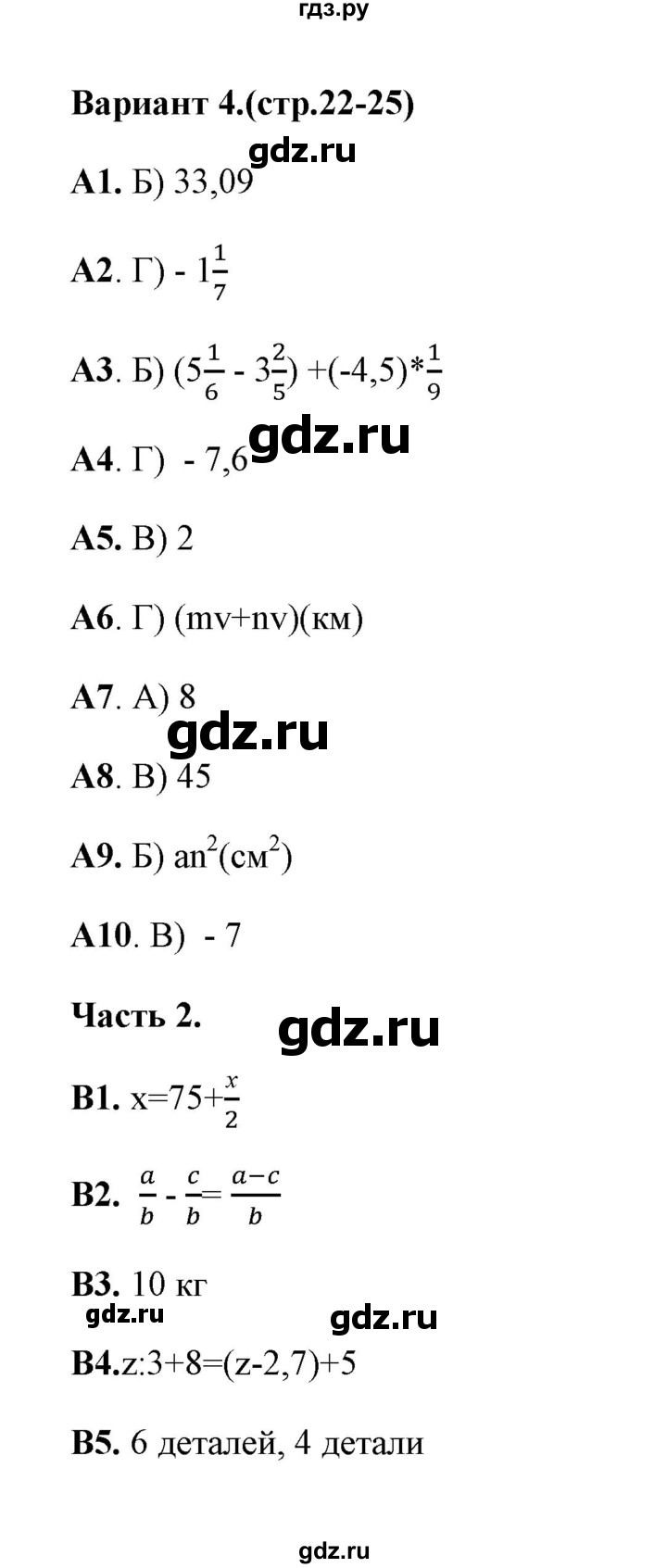 ГДЗ по алгебре 7 класс Ключникова тесты  тест 1 (вариант) - 4, Решебник