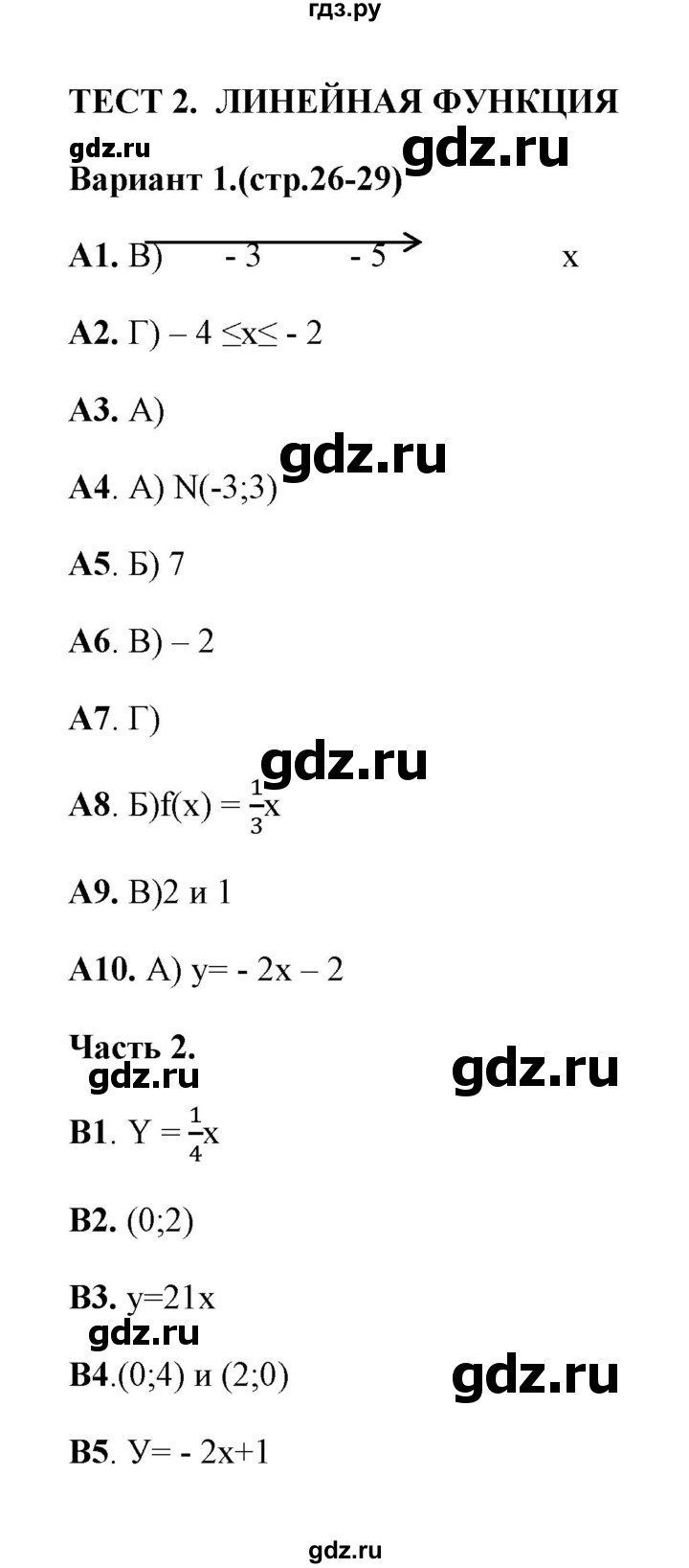 ГДЗ по алгебре 7 класс Ключникова тесты  тест 2 (вариант) - 1, Решебник
