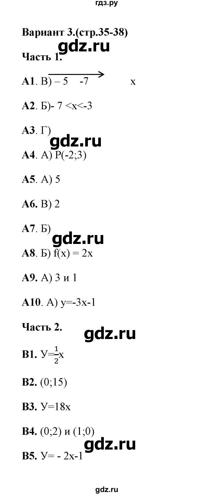 ГДЗ по алгебре 7 класс Ключникова тесты  тест 2 (вариант) - 3, Решебник