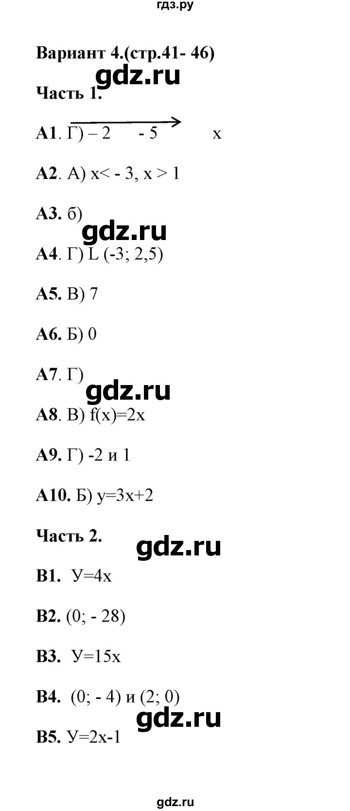ГДЗ по алгебре 7 класс Ключникова тесты  тест 2 (вариант) - 4, Решебник