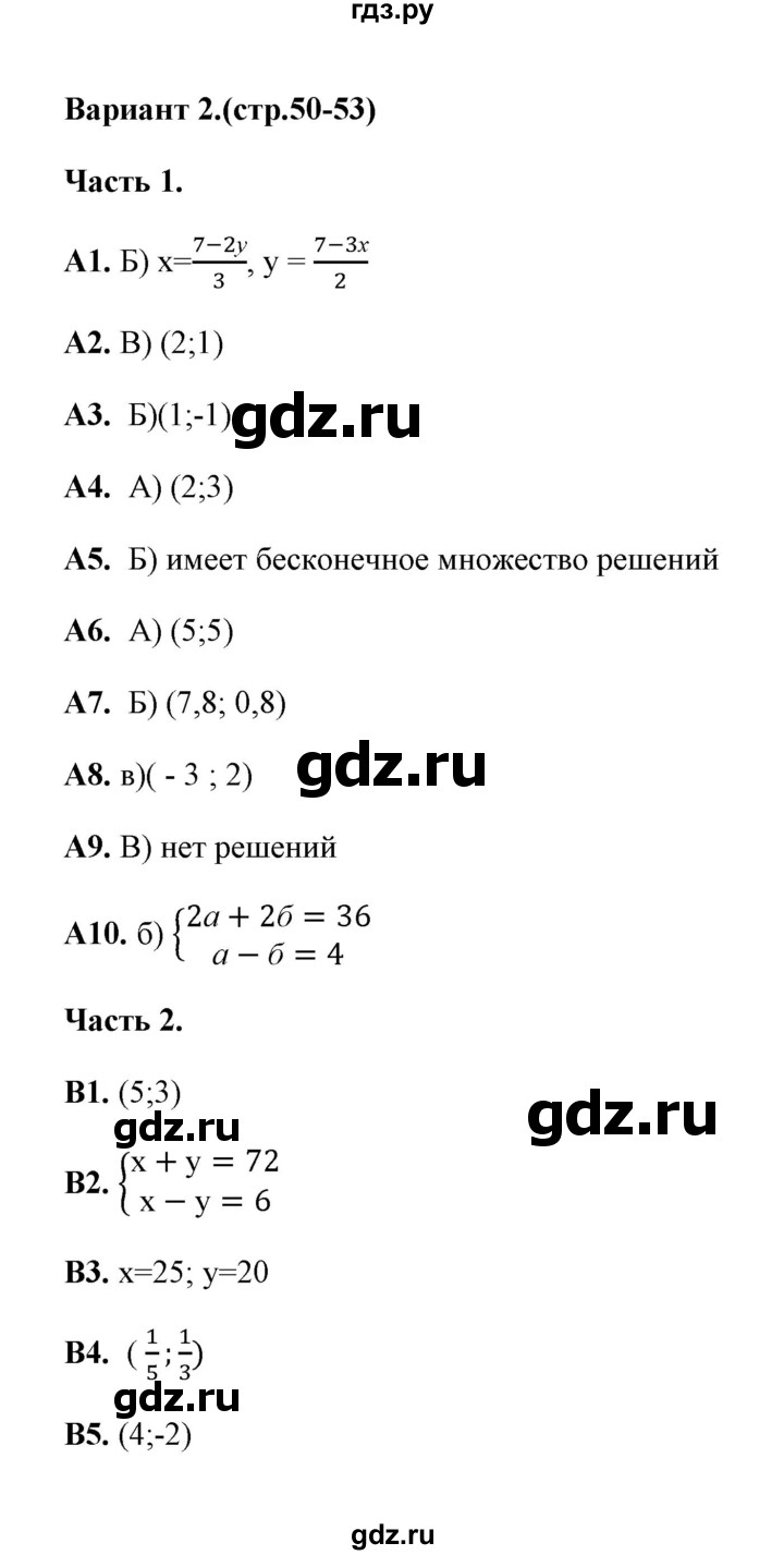 ГДЗ по алгебре 7 класс Ключникова тесты  тест 3 (вариант) - 2, Решебник