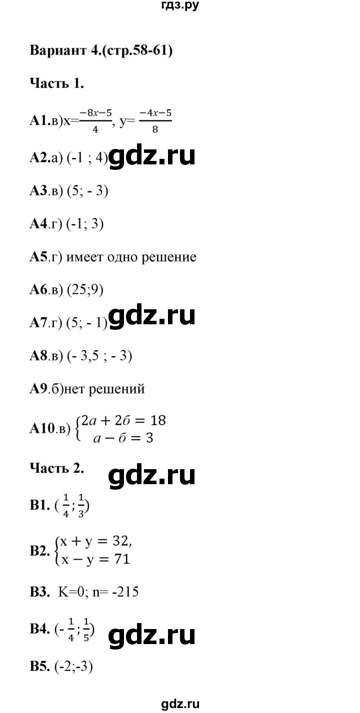 ГДЗ по алгебре 7 класс Ключникова тесты  тест 3 (вариант) - 4, Решебник