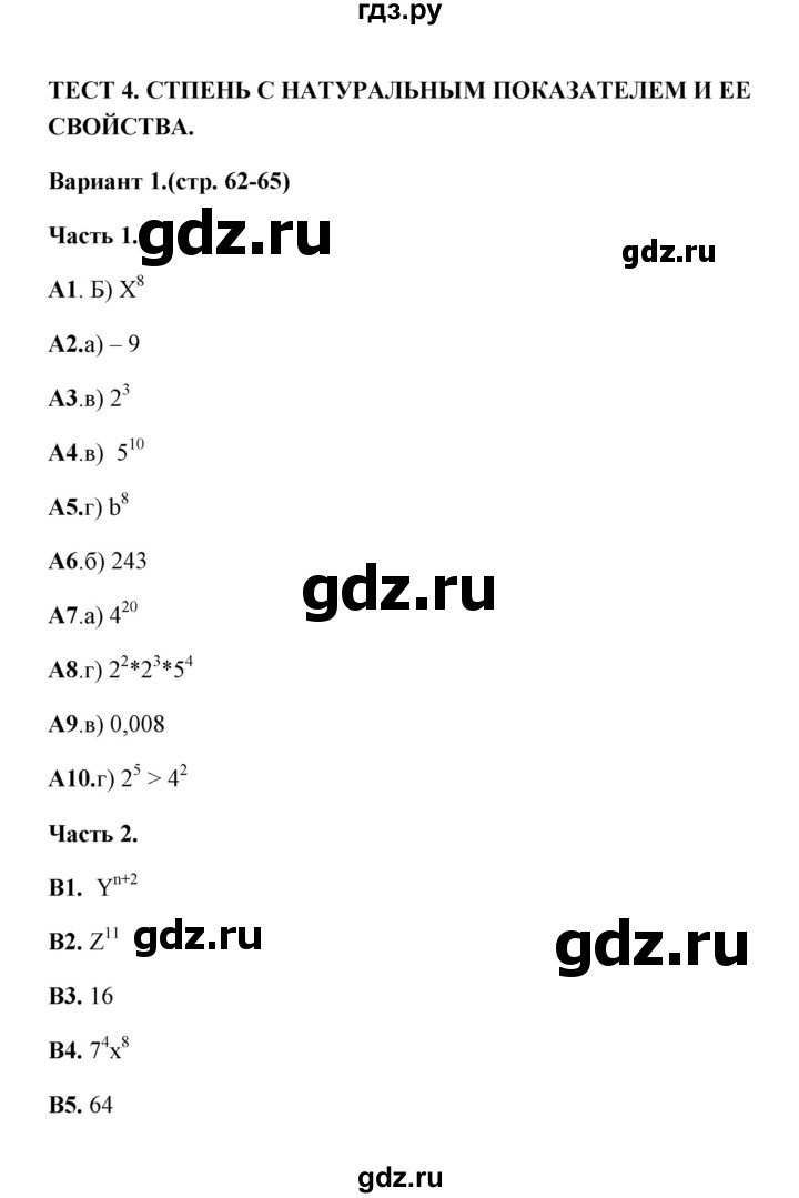 ГДЗ по алгебре 7 класс Ключникова тесты  тест 4 (вариант) - 1, Решебник