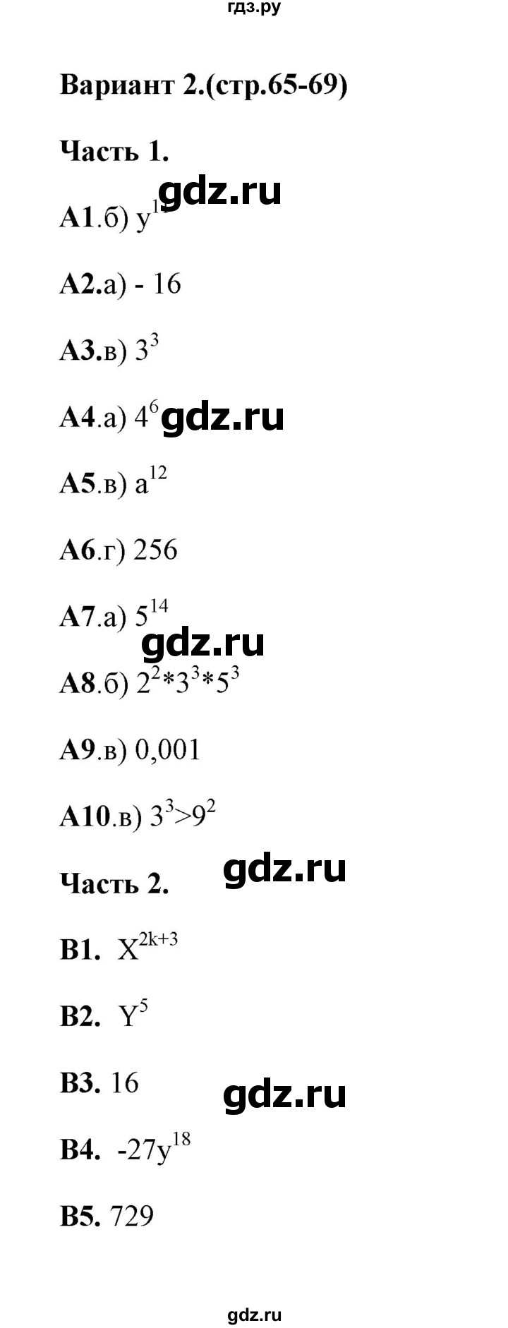 ГДЗ по алгебре 7 класс Ключникова тесты  тест 4 (вариант) - 2, Решебник