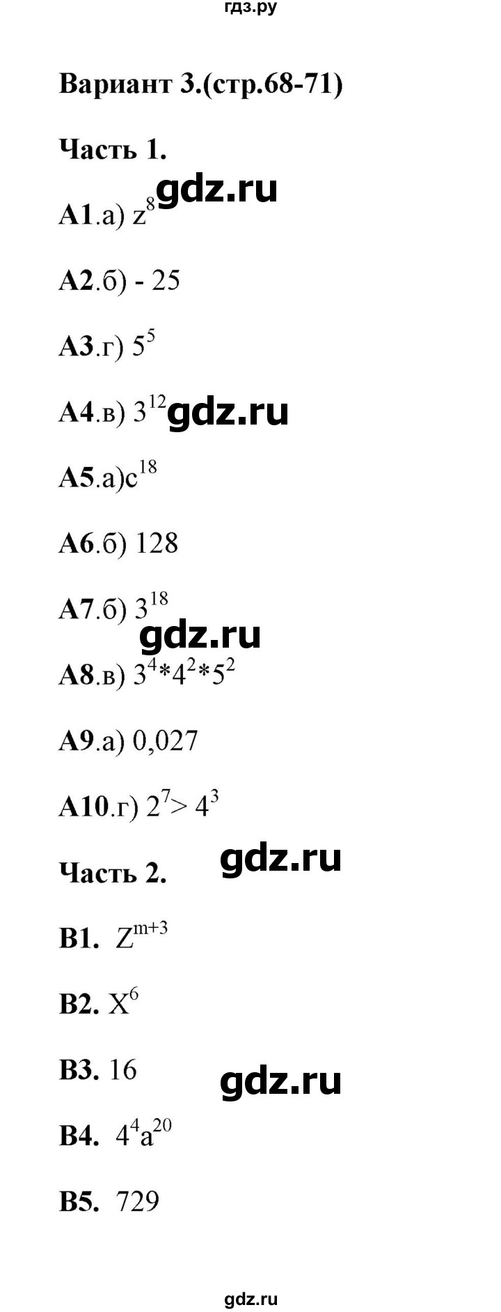 ГДЗ по алгебре 7 класс Ключникова тесты  тест 4 (вариант) - 3, Решебник