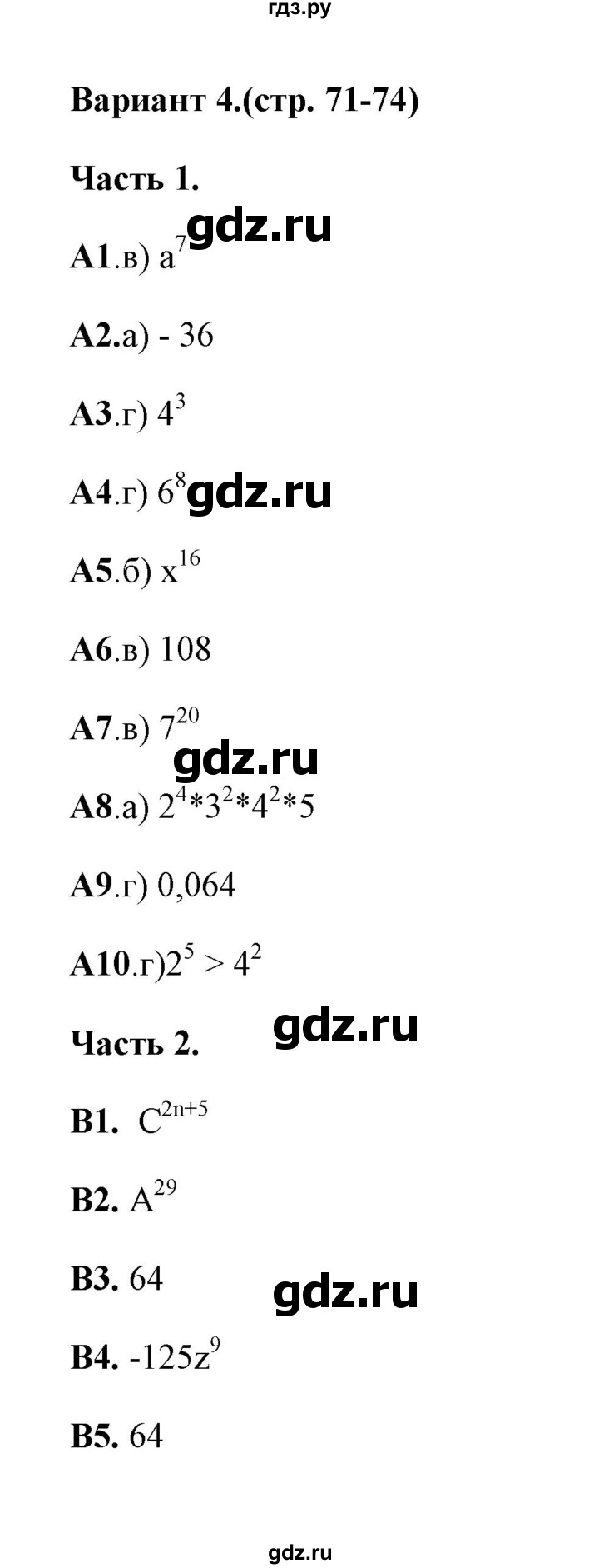 ГДЗ по алгебре 7 класс Ключникова тесты  тест 4 (вариант) - 4, Решебник