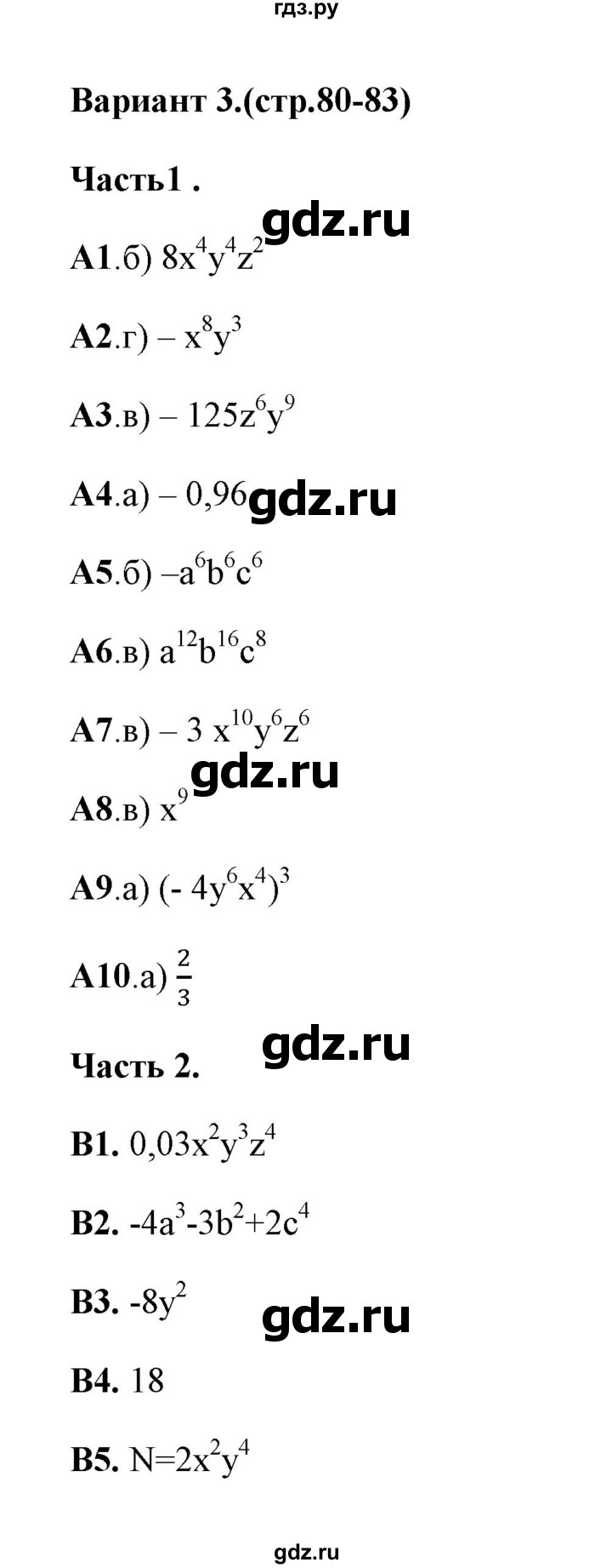 ГДЗ по алгебре 7 класс Ключникова тесты  тест 5 (вариант) - 3, Решебник