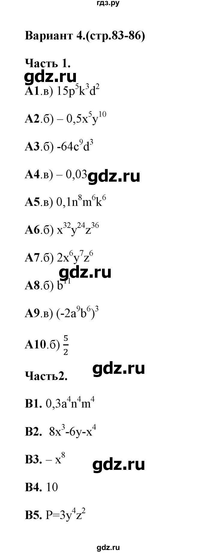 ГДЗ по алгебре 7 класс Ключникова тесты  тест 5 (вариант) - 4, Решебник