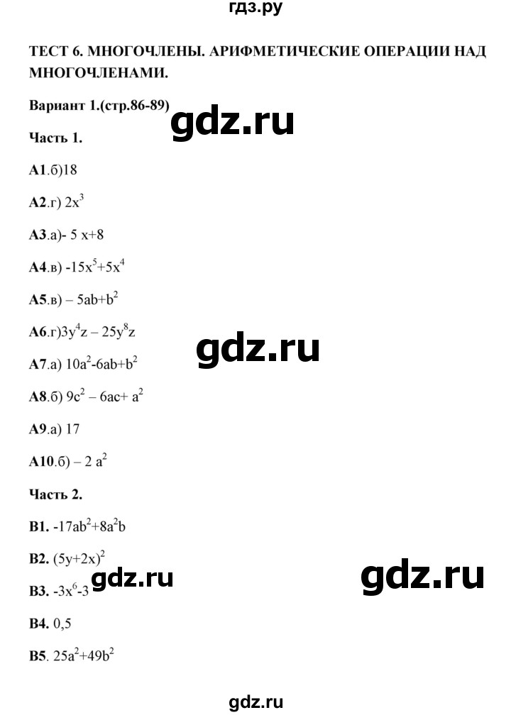 ГДЗ по алгебре 7 класс Ключникова тесты  тест 6 (вариант) - 1, Решебник