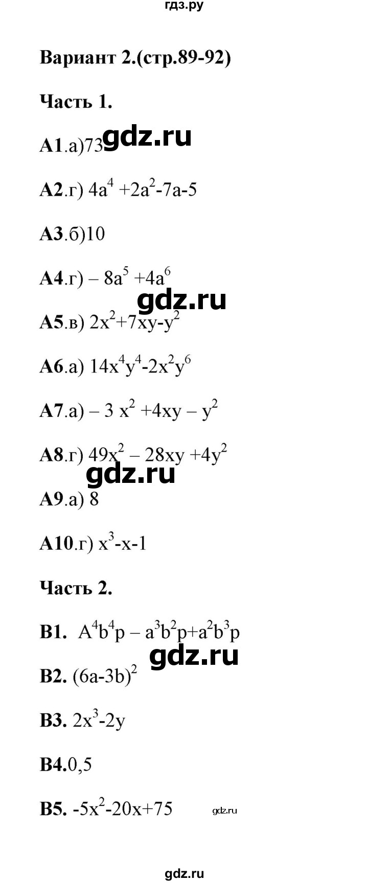 ГДЗ по алгебре 7 класс Ключникова тесты  тест 6 (вариант) - 2, Решебник