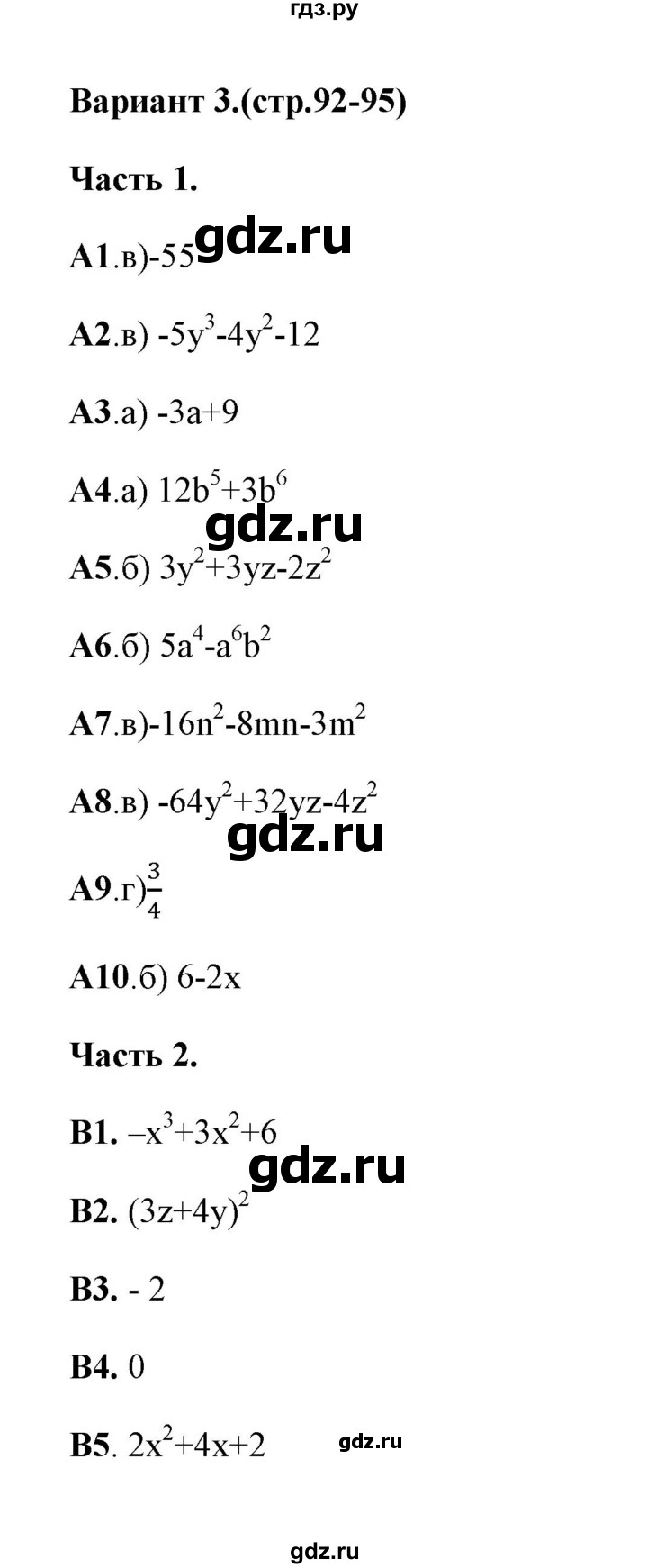ГДЗ по алгебре 7 класс Ключникова тесты  тест 6 (вариант) - 3, Решебник