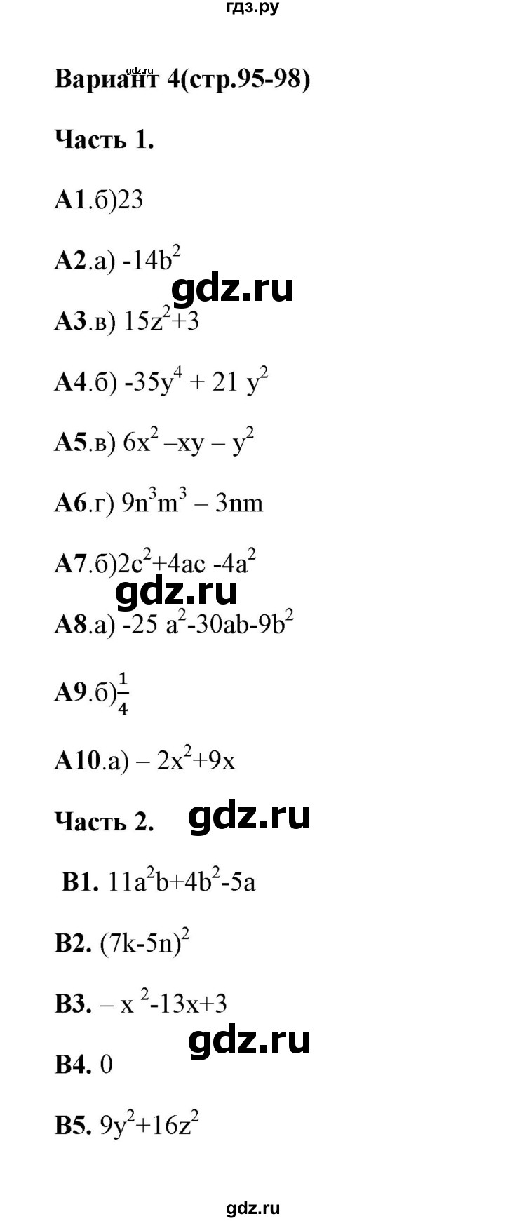 ГДЗ по алгебре 7 класс Ключникова тесты  тест 6 (вариант) - 4, Решебник