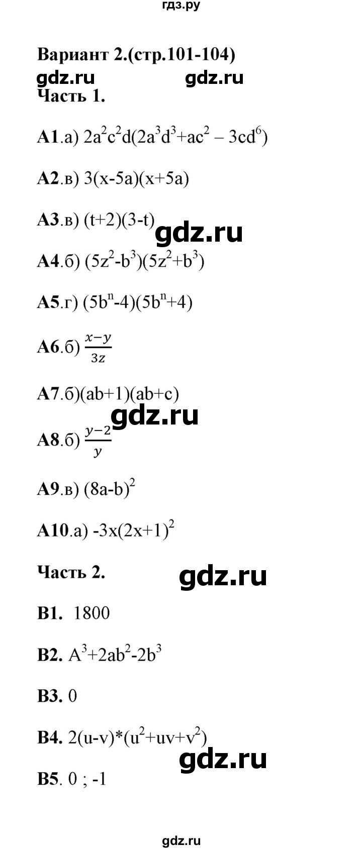 ГДЗ по алгебре 7 класс Ключникова тесты  тест 7 (вариант) - 2, Решебник