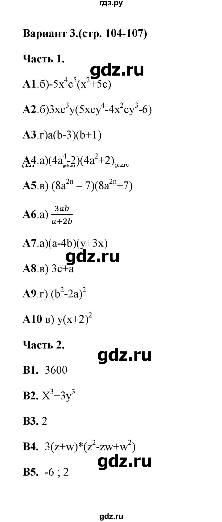 ГДЗ по алгебре 7 класс Ключникова тесты  тест 7 (вариант) - 3, Решебник