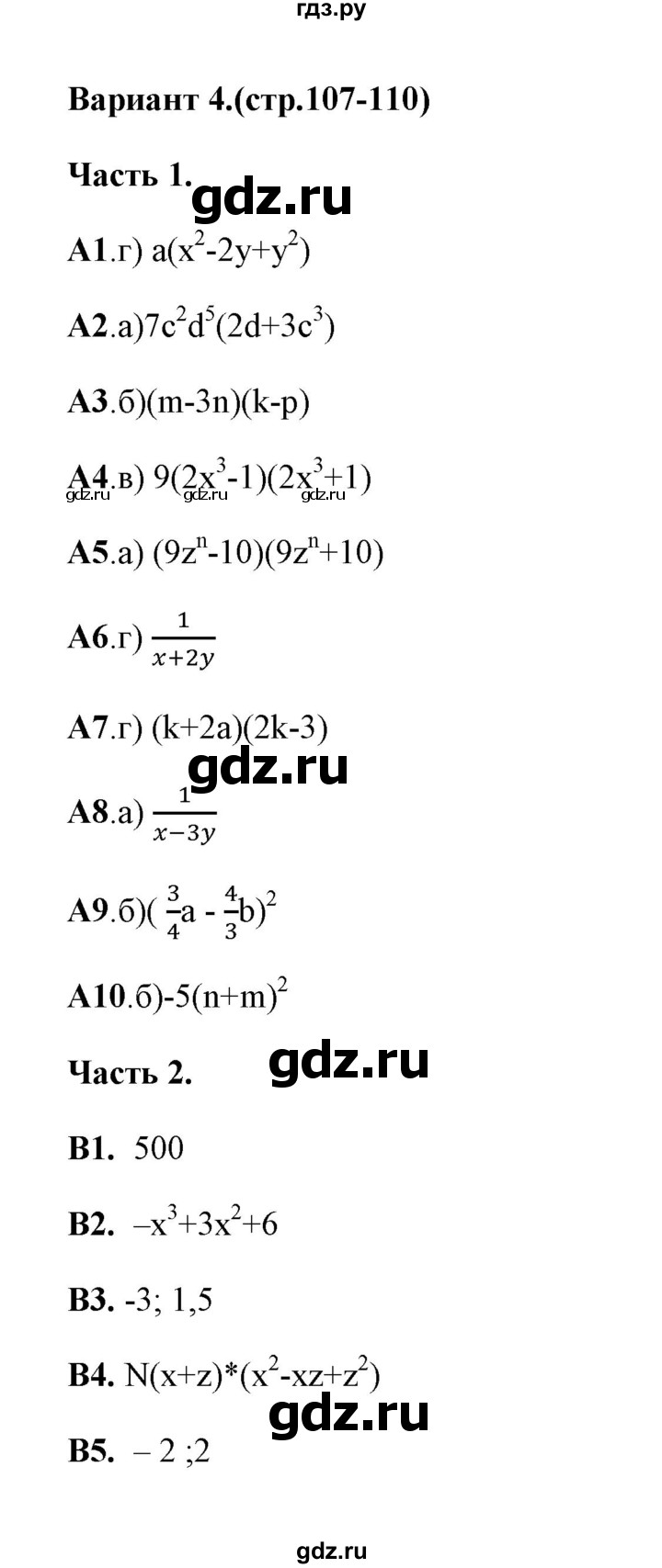 ГДЗ по алгебре 7 класс Ключникова тесты  тест 7 (вариант) - 4, Решебник