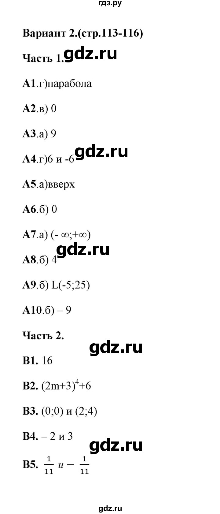 ГДЗ по алгебре 7 класс Ключникова тесты  тест 8 (вариант) - 2, Решебник