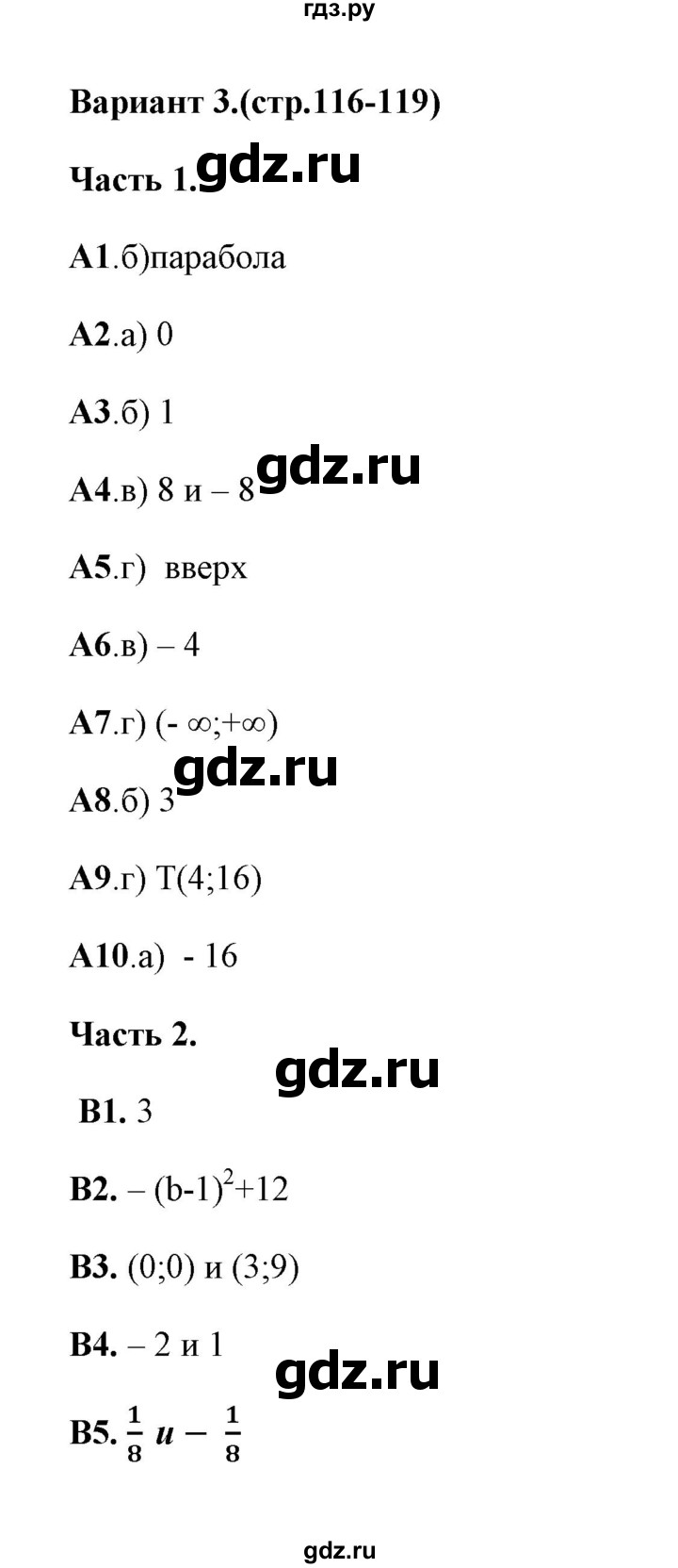 ГДЗ по алгебре 7 класс Ключникова тесты  тест 8 (вариант) - 3, Решебник