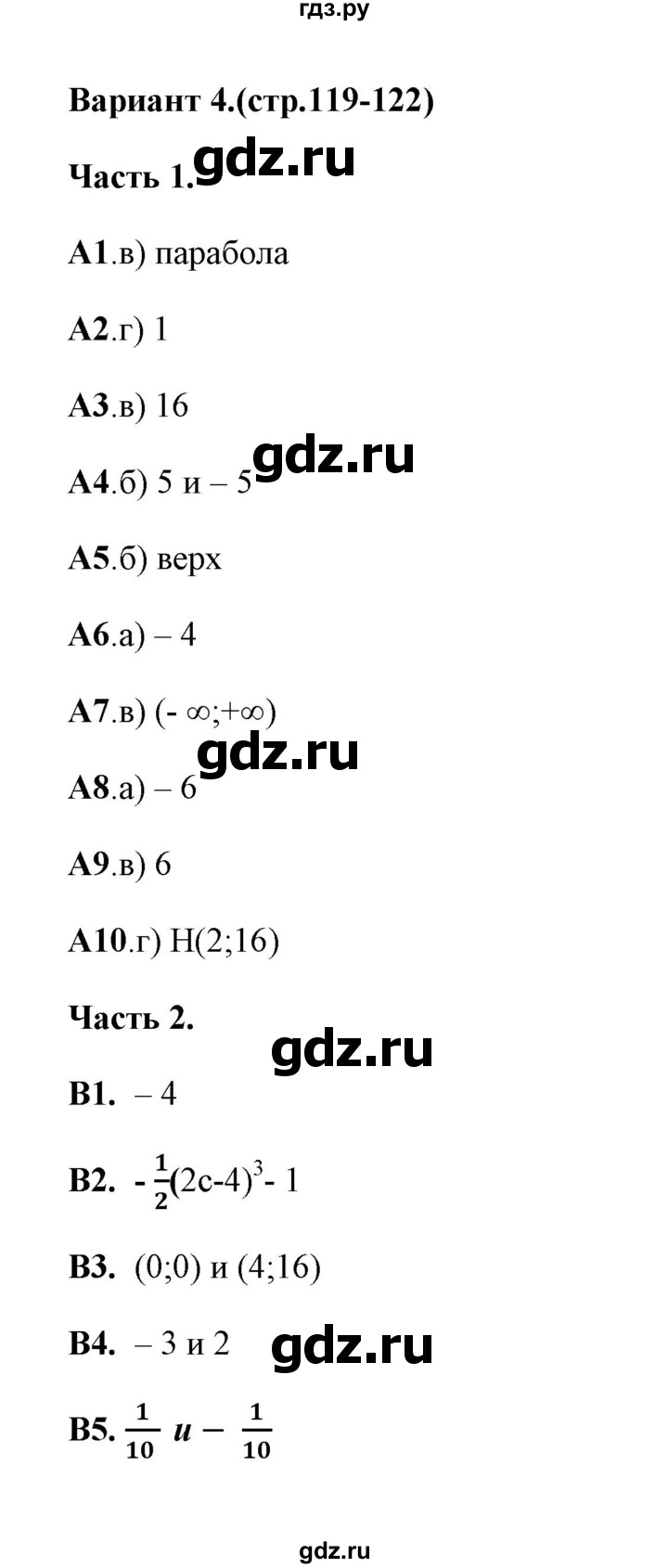 ГДЗ по алгебре 7 класс Ключникова тесты  тест 8 (вариант) - 4, Решебник