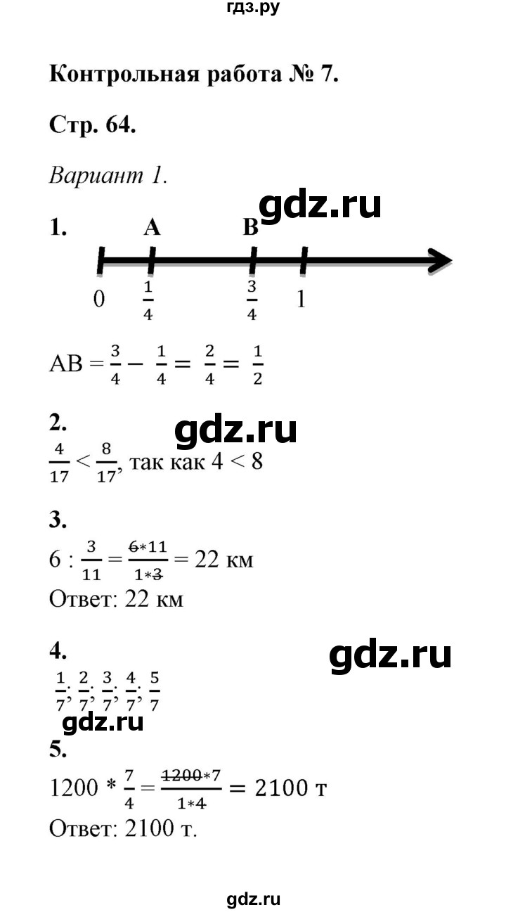 ГДЗ контрольные работы / контрольная работа 7 (вариант) 1 математика 5 класс  контрольные и самостоятельные работы к учебнику Виленкина Попов