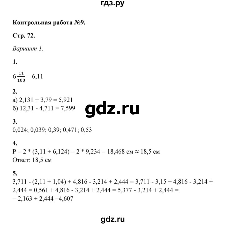 ГДЗ по математике 5 класс  Попов контрольные и самостоятельные работы (Виленкин)  контрольные работы / контрольная работа 9 (вариант) - 1, Решебник
