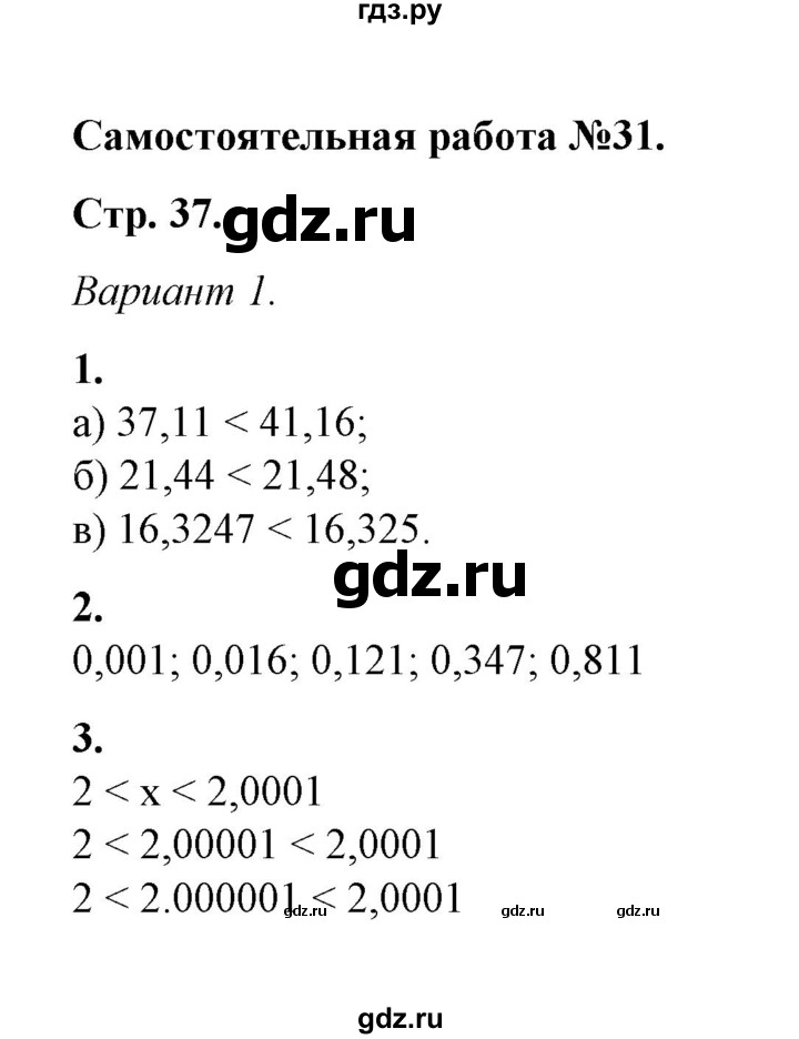 ГДЗ по математике 5 класс  Попов контрольные и самостоятельные работы (Виленкин)  самостоятельные работы / самостоятельная работа 31 (вариант) - 1, Решебник