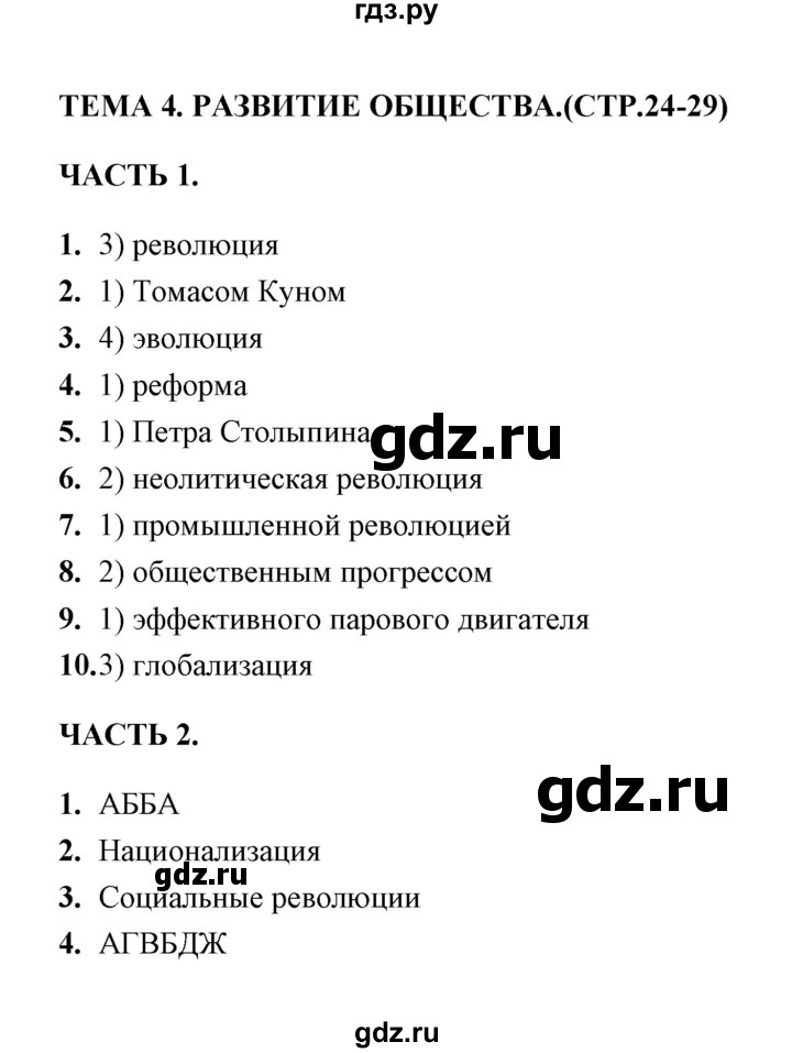 ГДЗ по обществознанию 8 класс  Краюшкина тесты  тема 1 (тест) - 4, Решебник